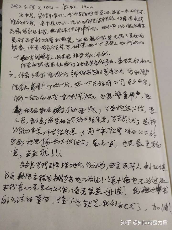 运营笔记:如何成为一个优秀的运营人。