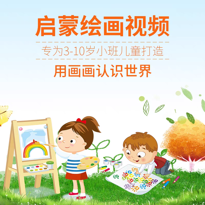 图片[2]-202集幼儿绘画启蒙视频教程，适合3~10岁宝宝画画【电商热销17】-暗冰资源网