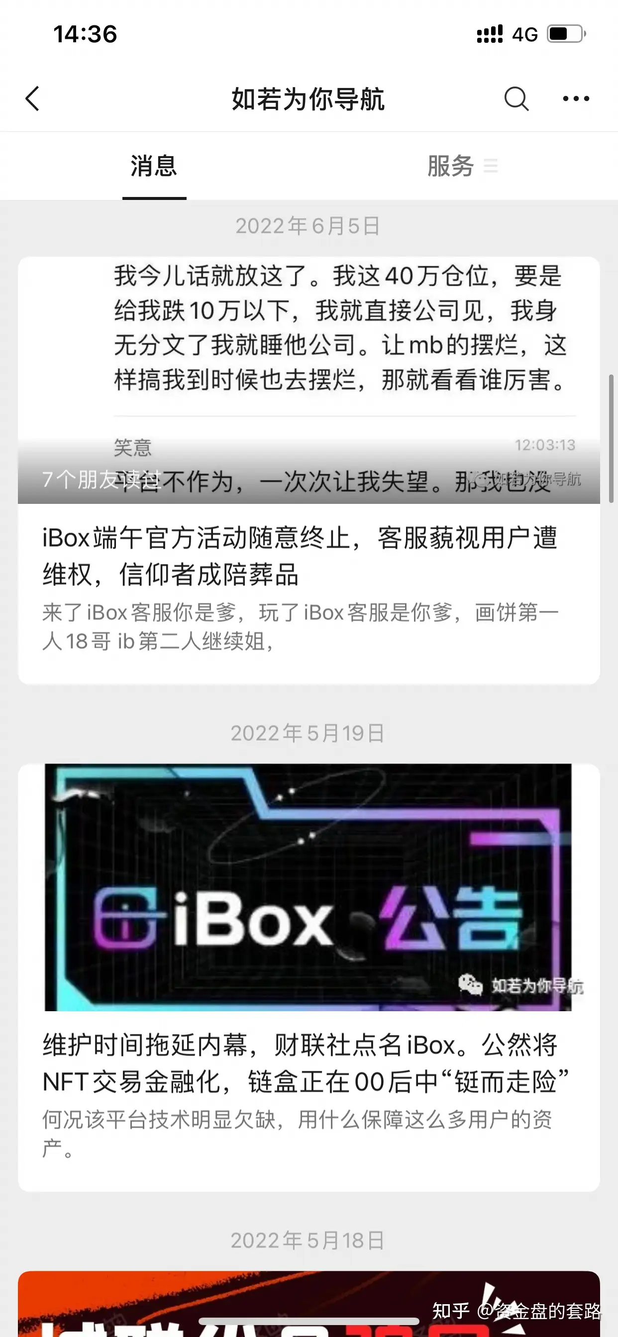 数藏跑路潮来袭 光艺数藏跑路 Ibox内部录音流出 知乎