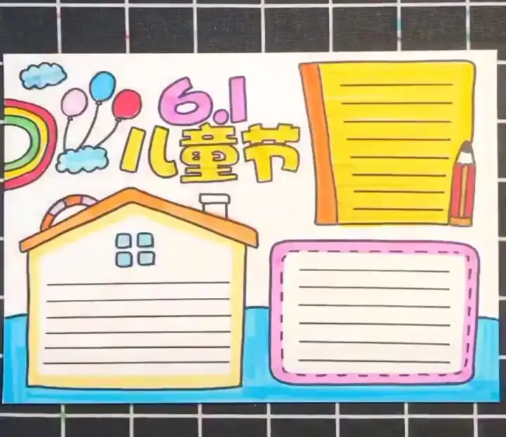 超全的六一儿童节手抄报合集，快帮孩子收藏~