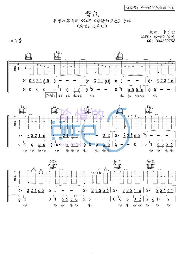 背包苏有朋歌词图片