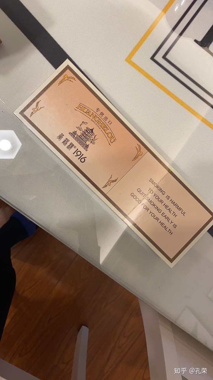 黄鹤楼1916专供出口