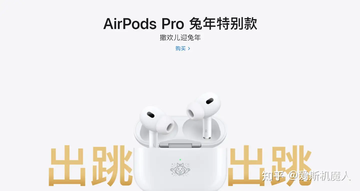 如何看待苹果发布的AirPods pro2兔年特别款？国内1899已经上架? - 知乎