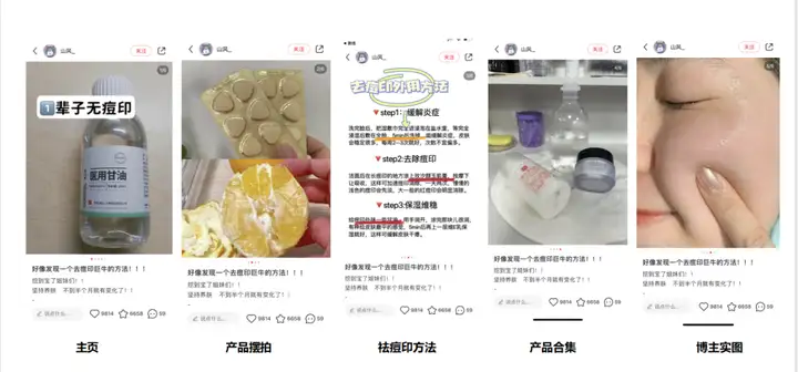 小红书爆文率15%+,玫汐颜玉肌膏的小红书爆文打法(图5) 小红书爆文率15%+,玫汐颜玉肌膏的小红书爆文打法(图5)