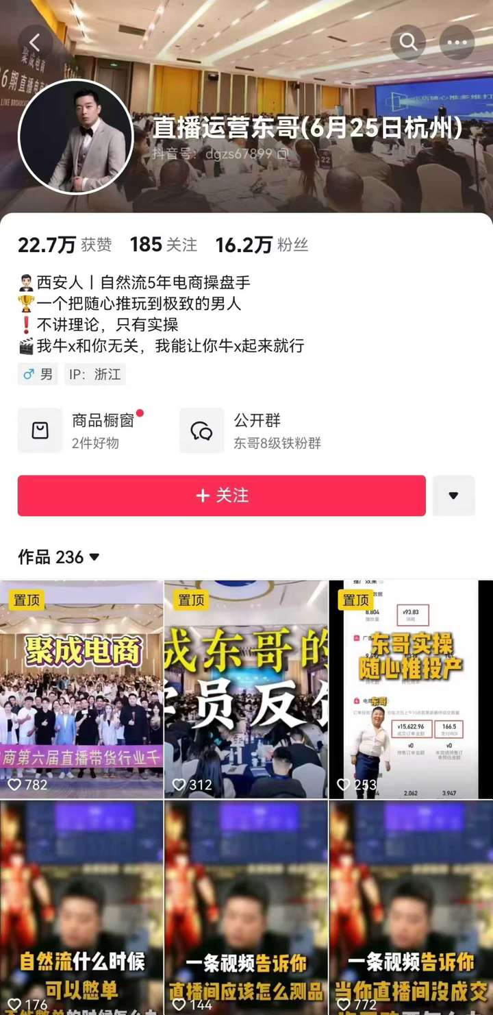 图片[2]-直播运营东哥6月4-6日线下课2025年(价值3980元)_-吾爱副业网