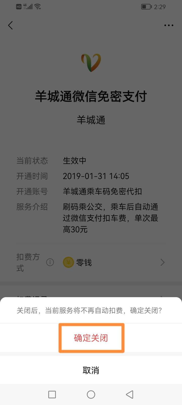 微信免密支付怎么取消（怎么取消免密支付功能）