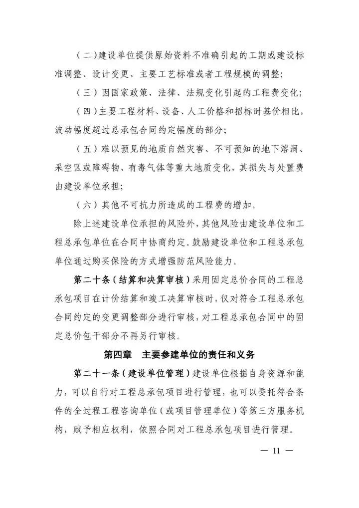 5月1日實施！一圖讀懂《上海市建設項目工程總承包管理辦法》(圖18)