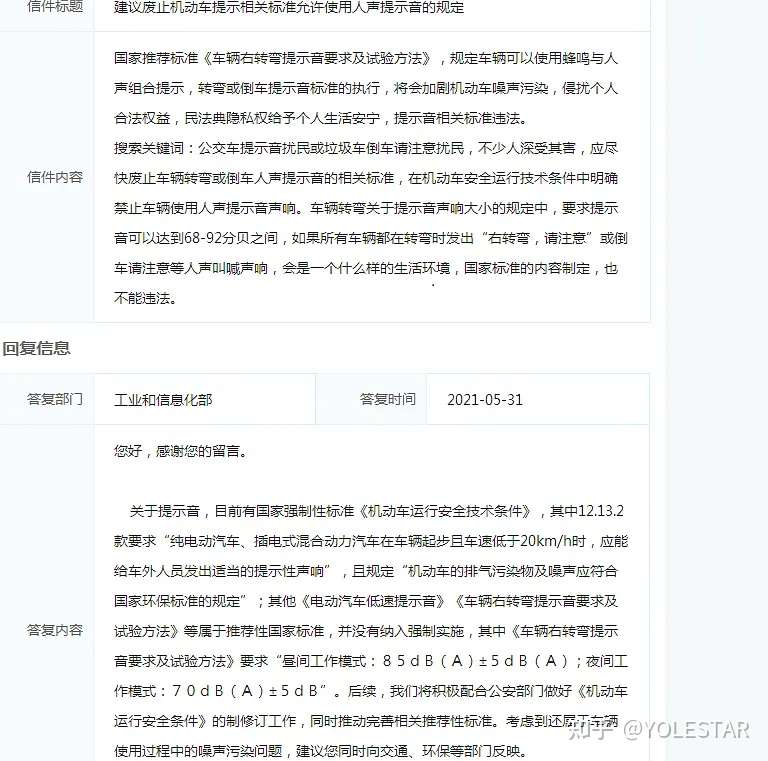 公交车提示音扰民 可向国家信访局官网或公安部邮寄书信提出建议 知乎