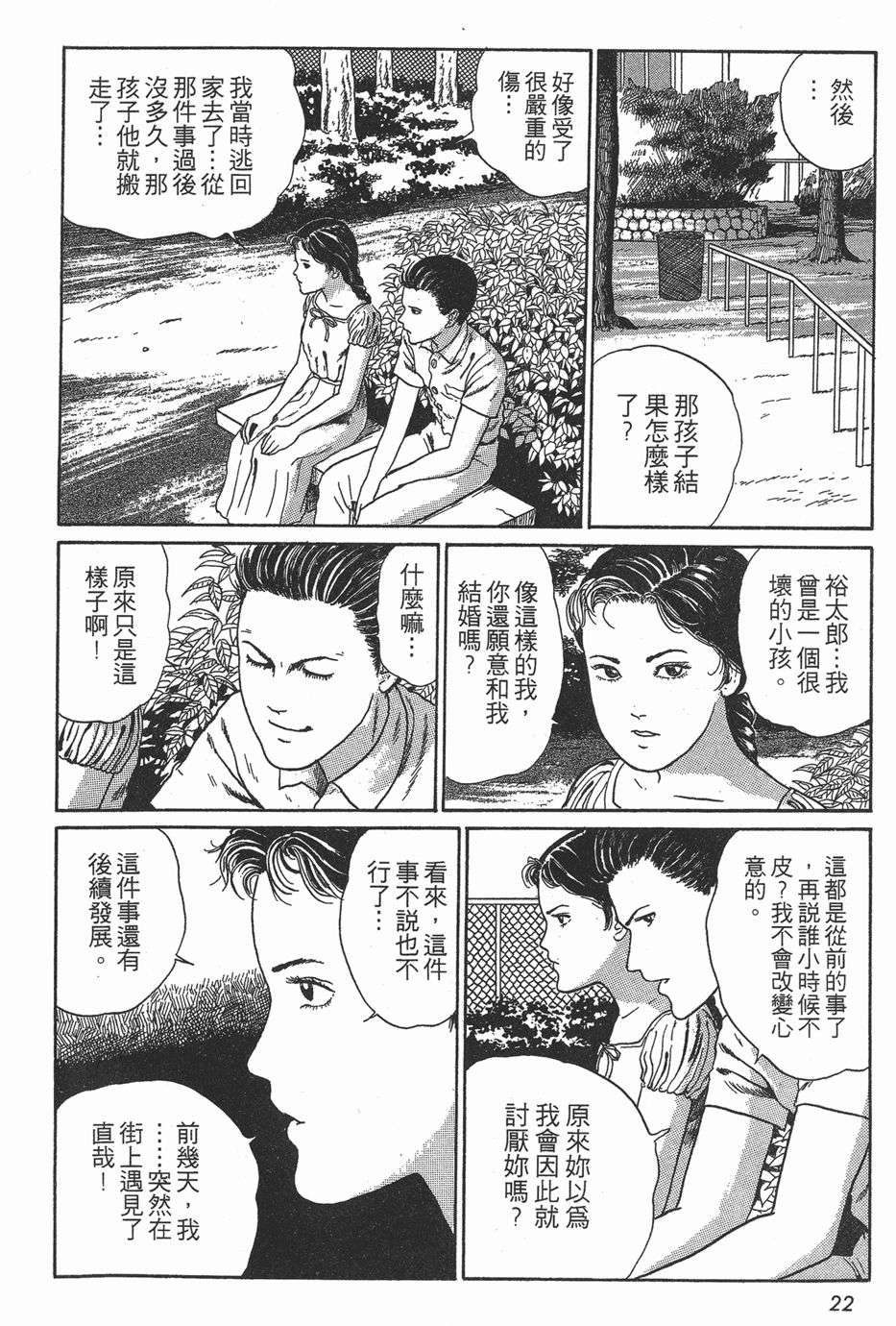 恐怖漫画 伊藤润二作品 坏小孩 知乎