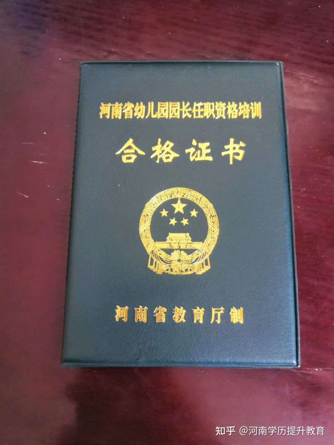 河南学历提升教育 的想法: 教育厅幼儿园园长证 1.