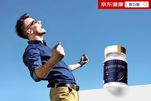 御力维ENERGY VITAL:国际前沿抗衰科技，重焕男性活力