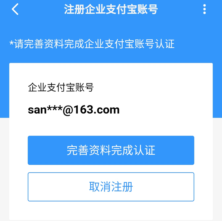 企业支付宝怎么注册？企业注册支付宝太难了