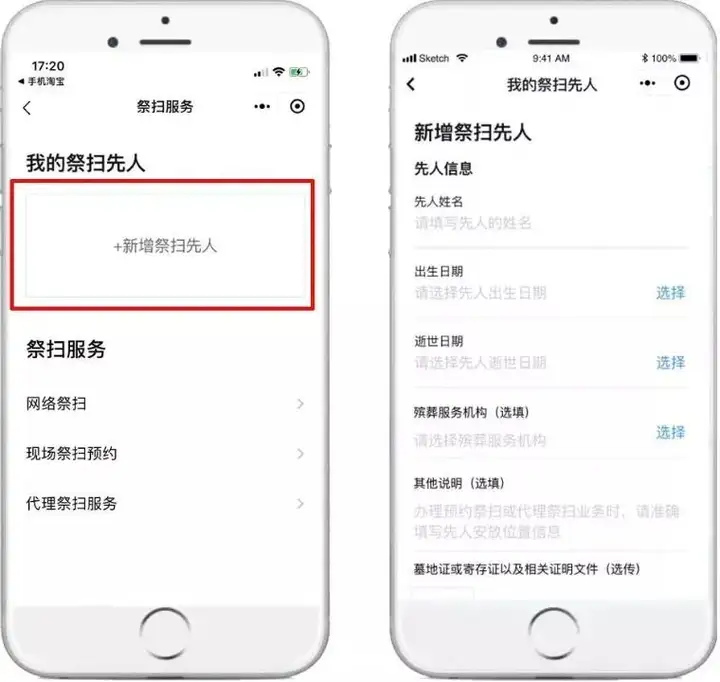 清明如何网上祭祀 ll 深圳发布网上祭扫平台！一分钟教你学会如何使用