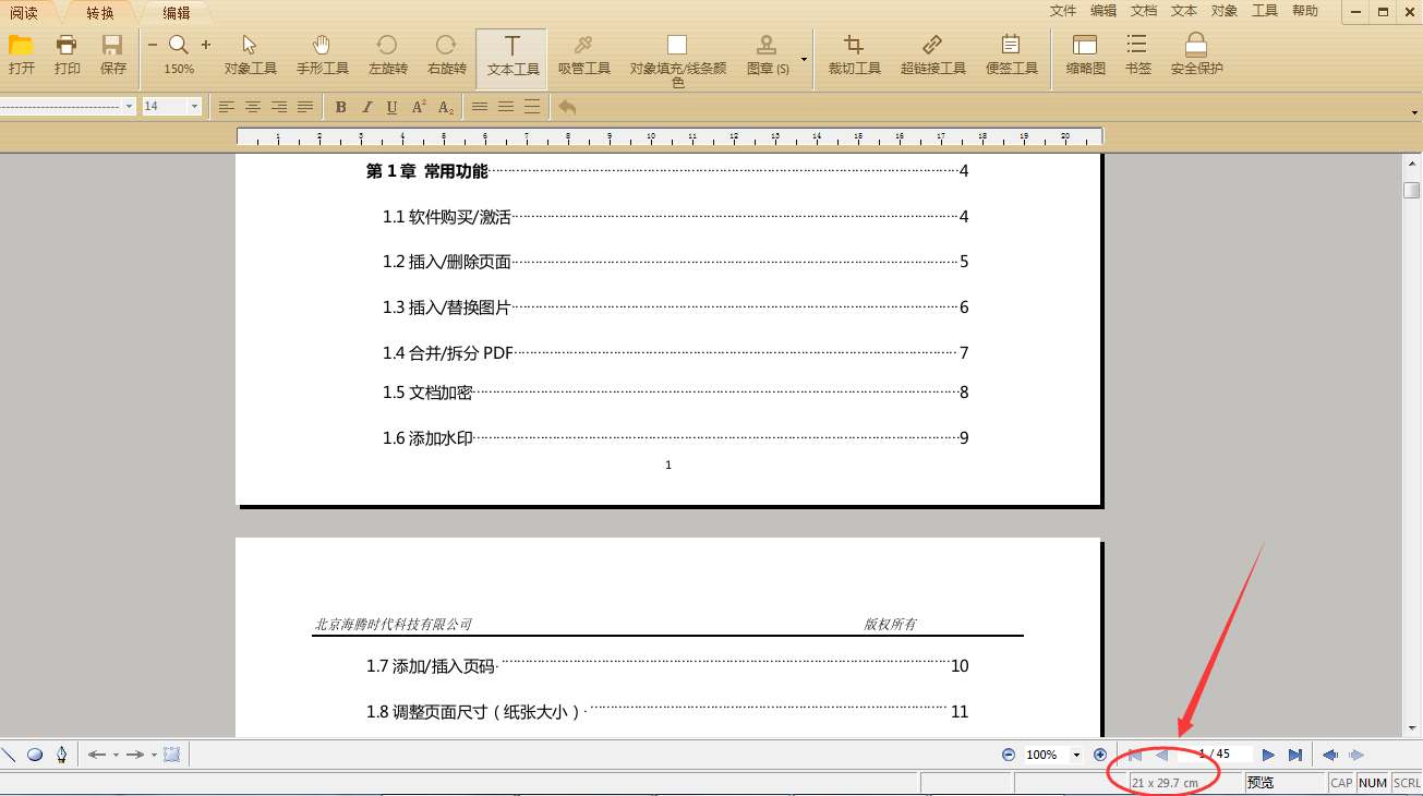 如何使用极速pdf编辑器修改pdf文档的页面大小 知乎