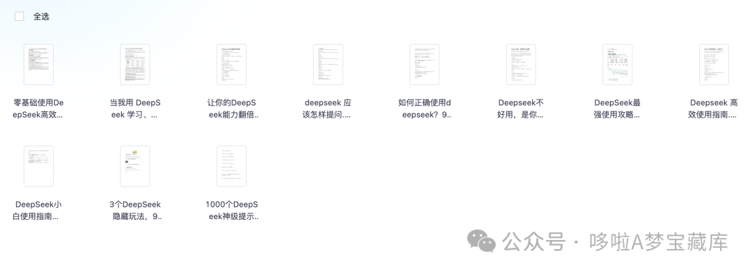 图片[4]-DeepSeek喂饭教程资源分享！！-山海之花 - 宝藏星球屋