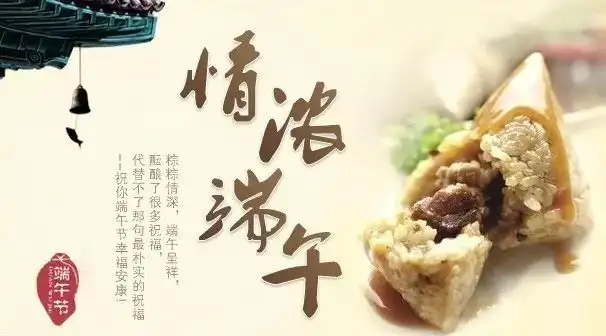 端午节安康问候祝福语句子