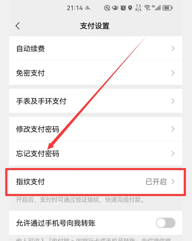 微信自动扣费怎么关闭（微信免密支付的关闭方法）