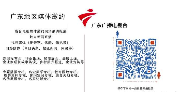 广州深圳佛山官方媒体展会企业现场宣传报道，采编在线零距离沟通