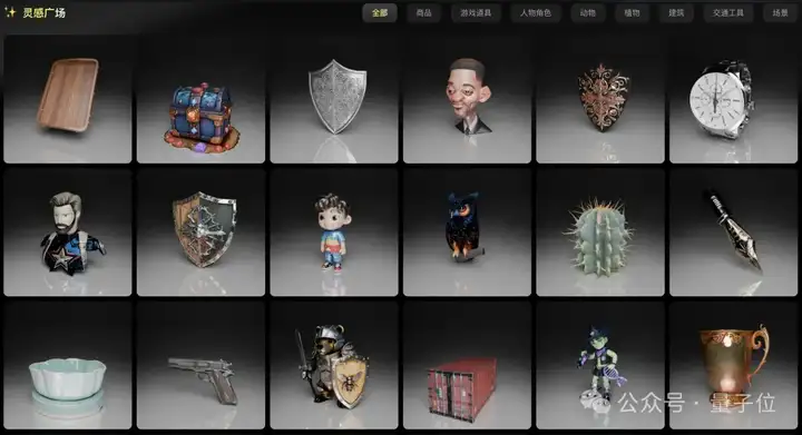 免费！鹅厂最新3D生成模型火爆外网，CG导演都已经用上了