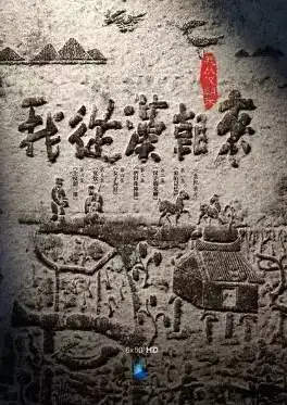 48部高分纪录片 重新认识华夏文明史 知乎