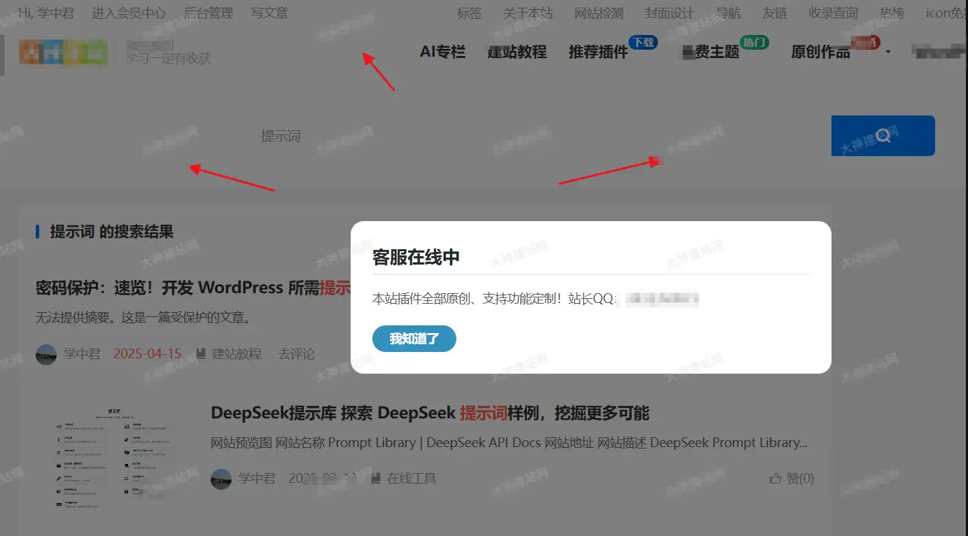 WordPress整站增加自定义水印插件-站长源码