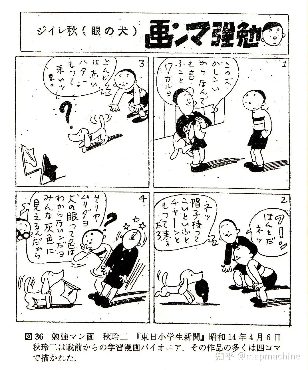 四格漫画——从葛饰北斋到“萌系四格”》：第一次“报纸四格漫画”热潮——昭和