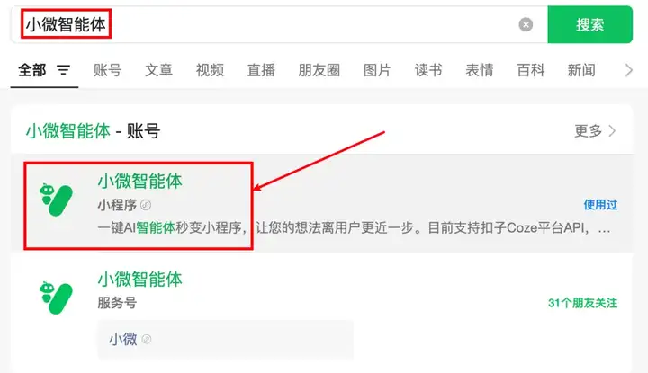 劲爆！AI Agent可接入微信变现了【喂饭级教程】