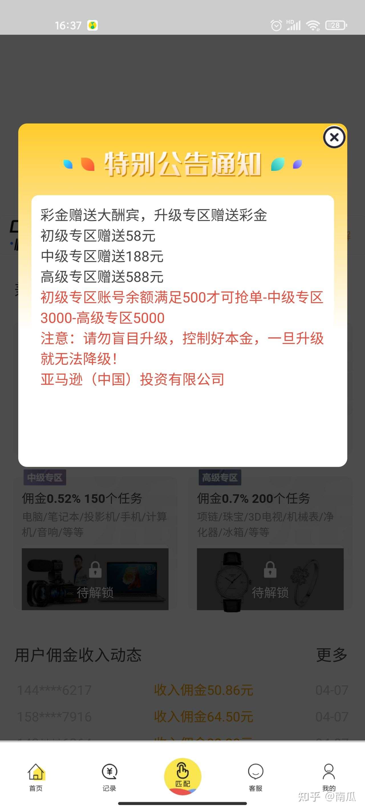 抢单平台骗局 知乎