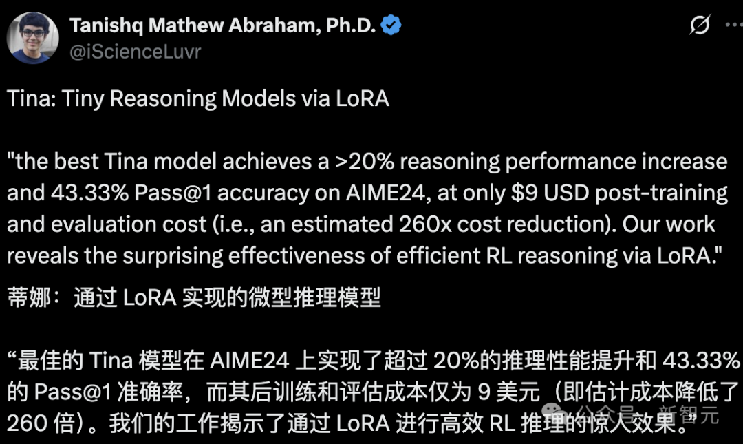 只要9美元！LoRA+强化学习，DeepSeek 1.5B推理性能暴涨20%