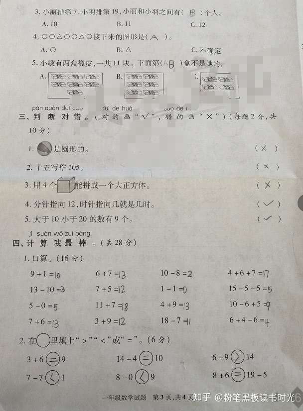 一年级数学期末复习测试 题难 计算量大 知乎