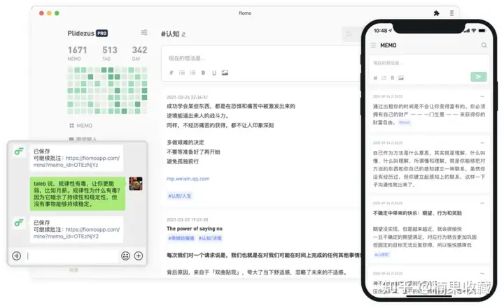 flomo联合创始人少楠:谈谈一个笔记工具的长期主义