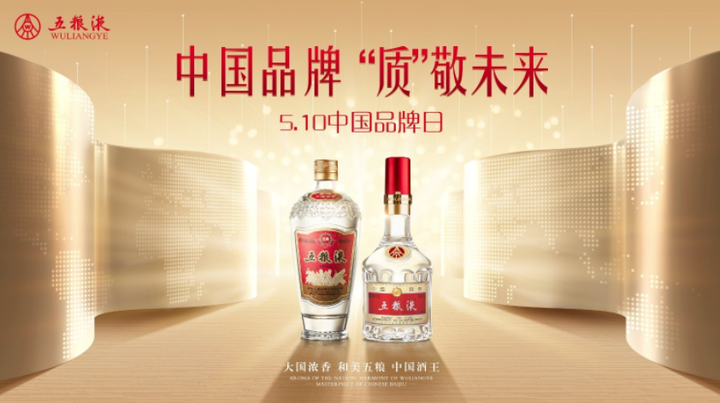 五粮液荣膺“2023外国人喜爱的中国品牌” 引领中国白酒国际化发展