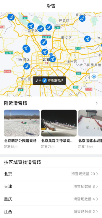 滑雪安全不可忽视 墨迹天气预报APP提供全方位气象数据保障