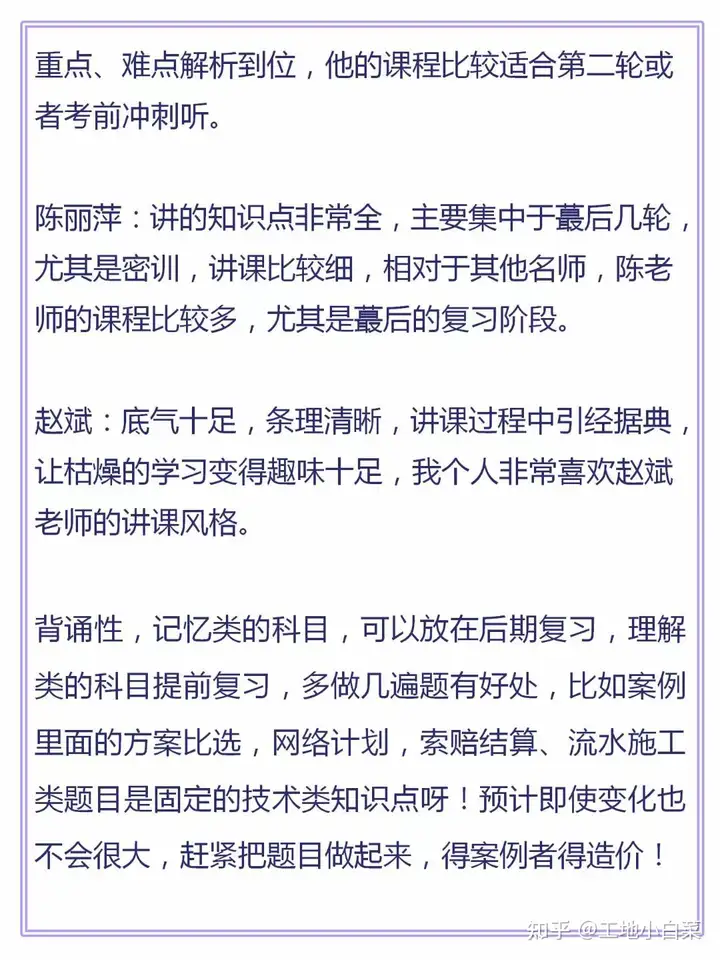 图片[15]-2024年一级造价工程师网课视频课件资料大全全套（管理、案例、计价、计量）百度网盘分享-爱学习