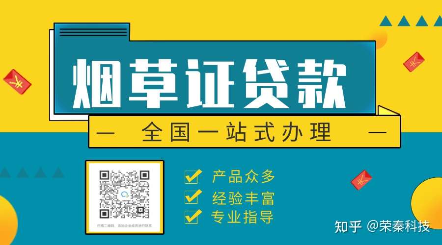 荣秦科技 的想法 振兴银行烟商贷(保证贷)9215 不看查询