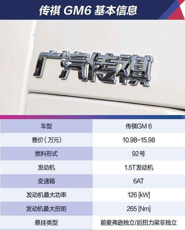 广汽传祺 gm6 10.98万-15.98 万的价格合适吗?