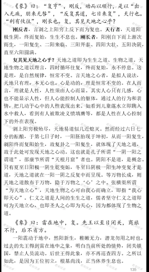 《我注易经》之地雷复 - 知乎