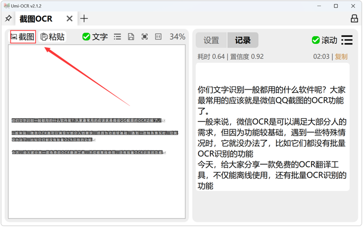 图片[3]-Umi-OCR：支持截图OCR、批量OCR、PDF识别、公式识别等，批量OCR神器-山海之花 - 宝藏星球屋