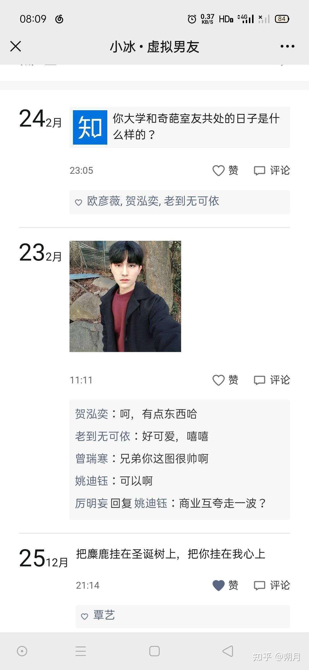 微软小冰虚拟男友 知乎