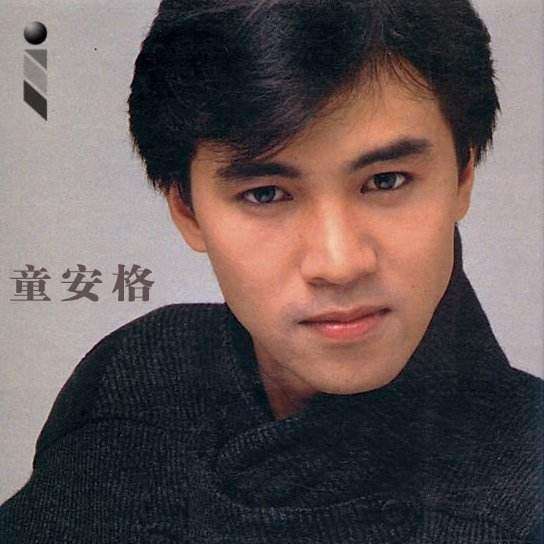 歌手童安格这些年去哪儿了 知乎