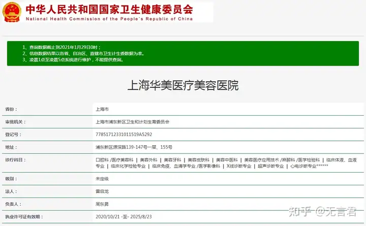 华美整形正规吗华美医院正规吗？丨华美整形百度百科