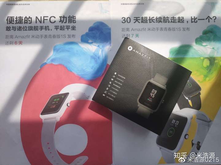 米动手表青春版1s-深度体验报告