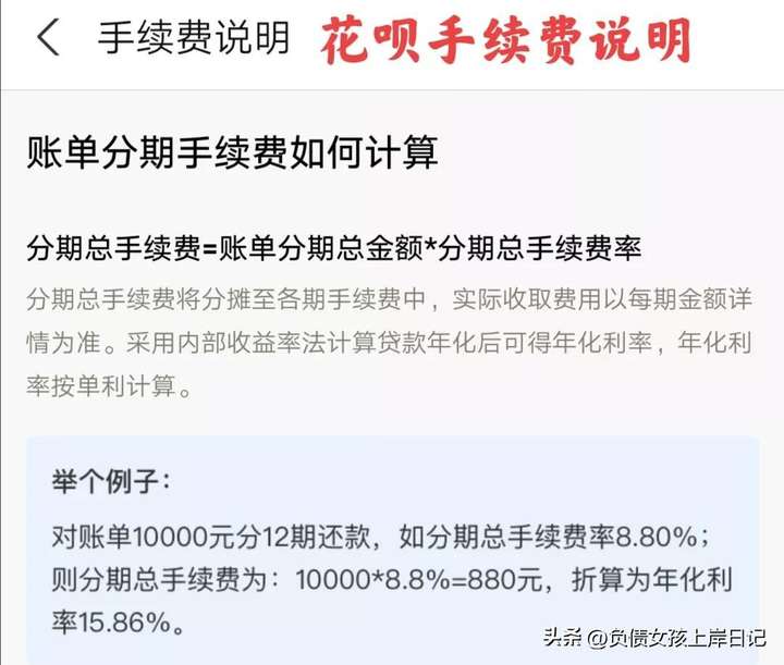 花呗分期利率怎么计算？8000花呗分6期利息