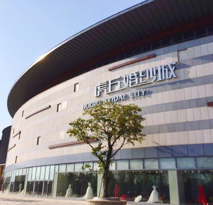 谢邀,买婚纱礼服可以去姑苏区虎丘婚纱城a区,这几天经过那边给你拍