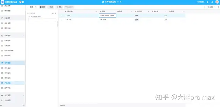 生产管理系统包括哪些内容?11 生产管理系统包括哪些内容?