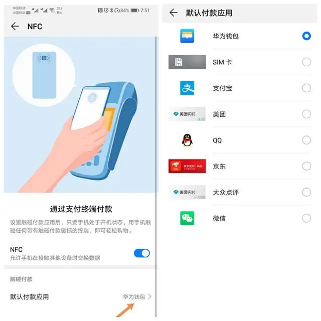 手机nfc功能怎么用（详解NFC功能正确用法）