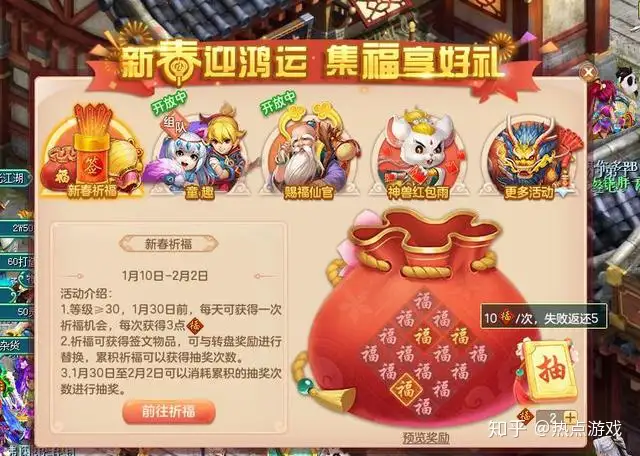 《神武4》电脑版贺岁新春福利多多，集福玩法到底该怎么玩？-游戏攻略礼包下载 安卓苹果手游排行榜 好游戏尽在春天手游网