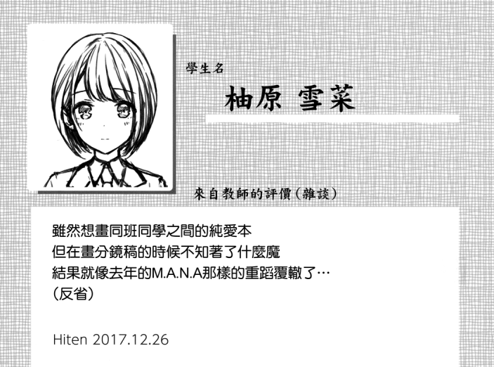 朦胧,星光,纯爱?台湾画师Hiten浅评