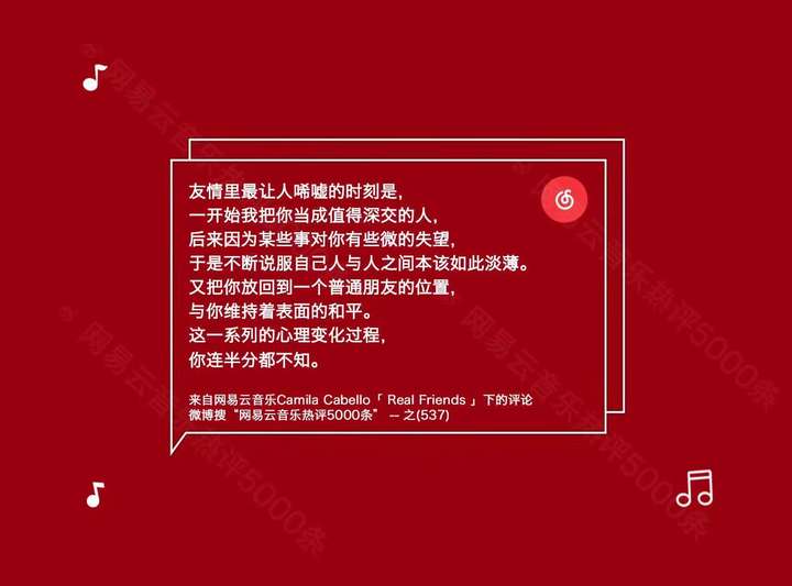 你收藏过哪些网易云音乐热评?