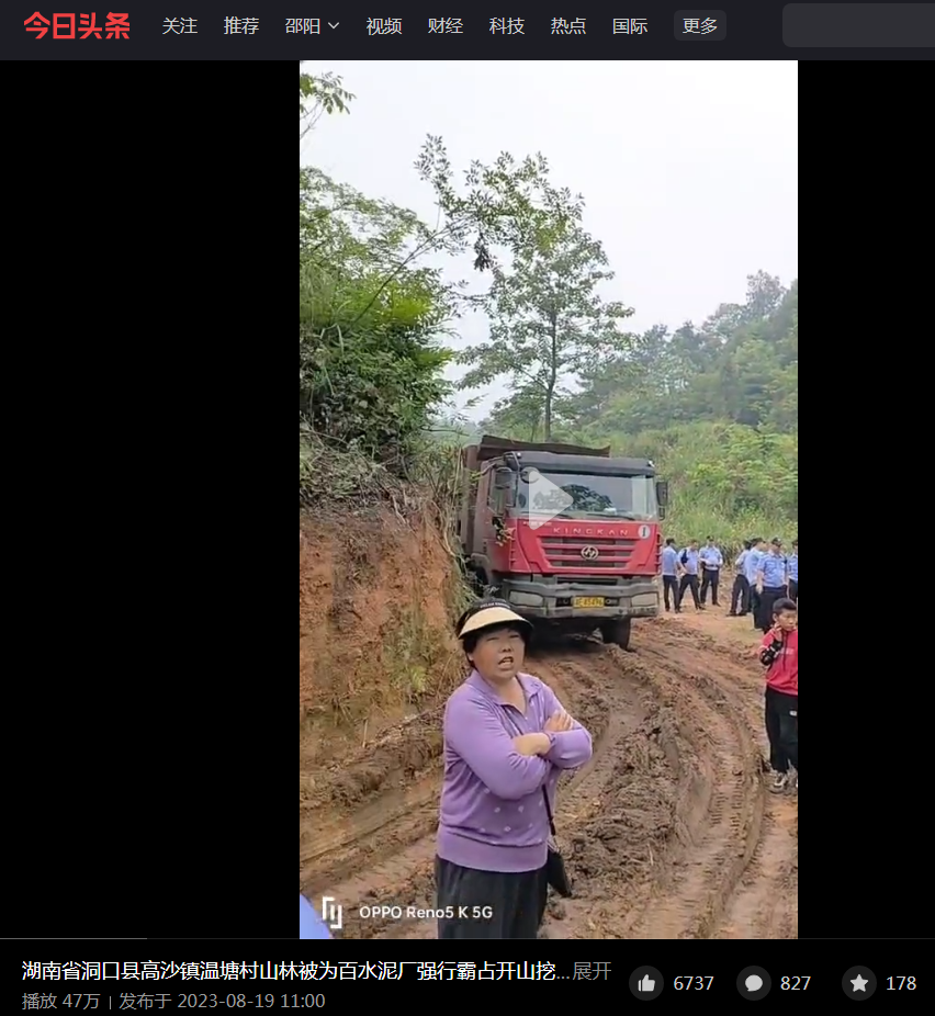图片[1]-由湖南省洞口县高沙镇温塘村民与水泥厂山林采石的纠纷说开去-墨铺